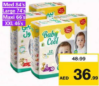 Baby Cool حفاضات بيبي كول متنوعة