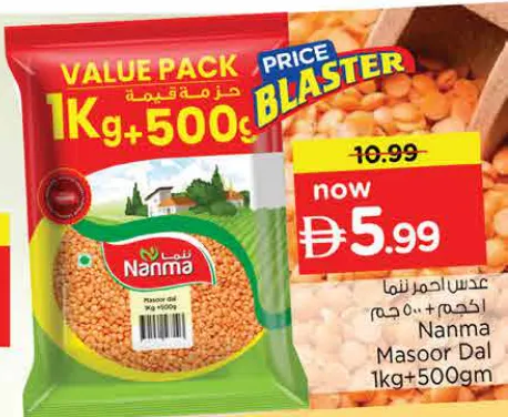 Nanma عدس احمر