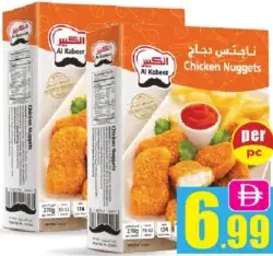 Al Kabeer ناجتس دجاج مجمد من الفلق