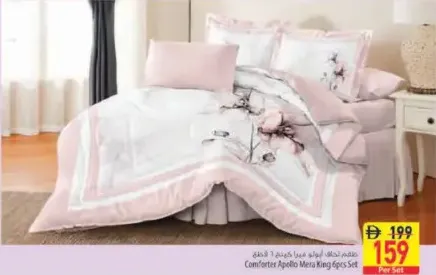 طقم لحاف كينغ Apollo Mera