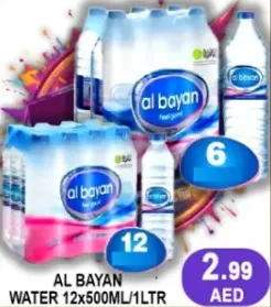 Al Bayan ماء
