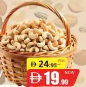 كاجو سادة صغير