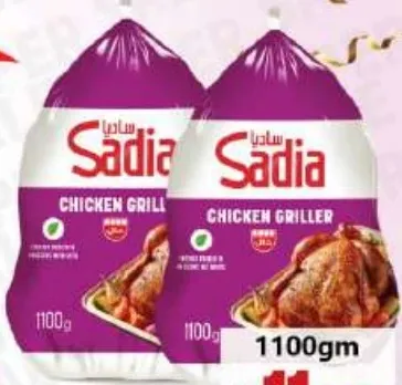 Sadia دجاج مشوي