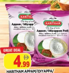 Haritham مسحوق أبام/إيديابا/باتيري