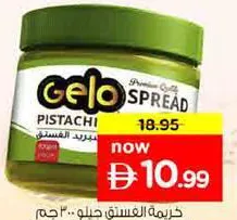 Gelo Pistachio Spread