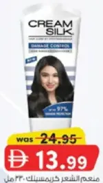 Creamsilk بلسم