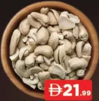 لب الكاجو