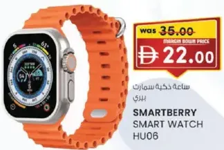 Smartberry ساعة ذكية