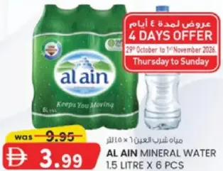 العين ماء