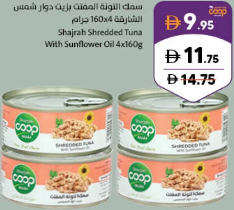 Sharjah Coop تونة مبشورة بزيت دوار الشمس