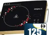 Impex موقد طبخ بالأشعة تحت الحمراء