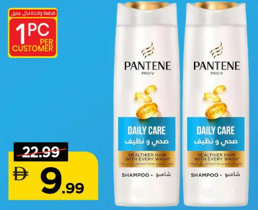 Pantene شامبو بانتين 2 في 1 للعناية اليومية