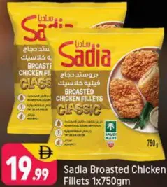 Sadia فيليه دجاج بروستد كلاسيك