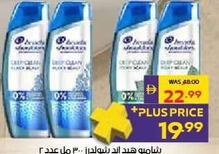 Head & Shoulders شامبو للعناية بفروة الرأس