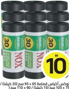 Nox Garbage Bag