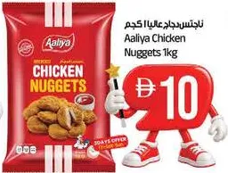 Aaliya ناجتس دجاج