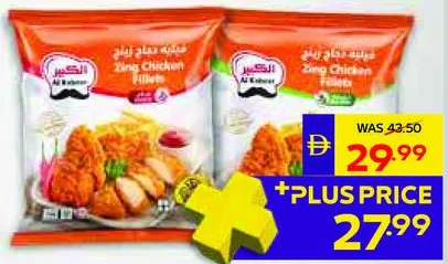 Al Kabeer Zing Chicken Fillets Spicy / Non Spicy