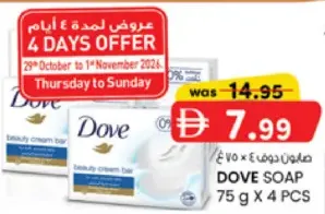 Dove صابون