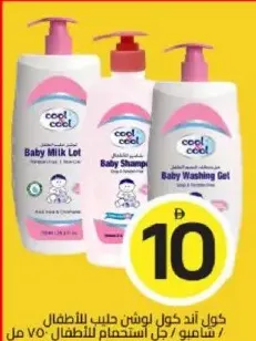 Cool&Cool Baby Milk Lotion / Shampoo / Washing Gel
