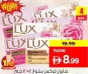 Lux صابون تجميل مشكل