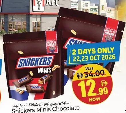 Snickers سنيكرز ميني شوكولاتة