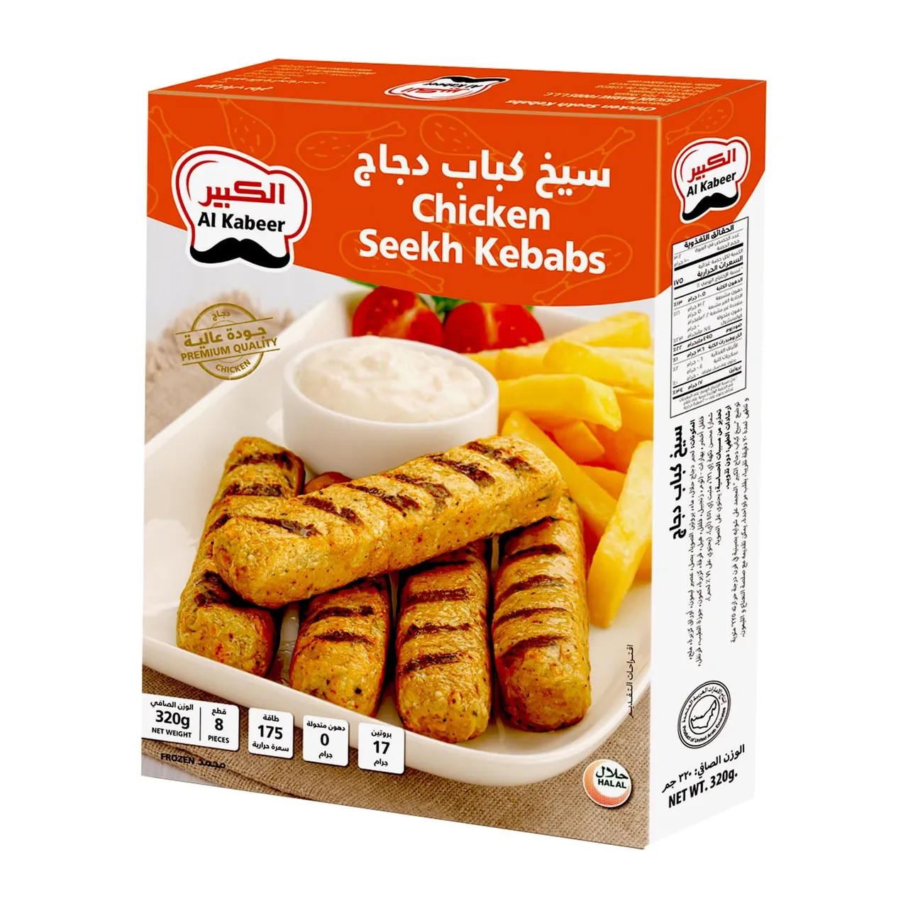 Al Kabeer الفلق سيخ كباب دجاج