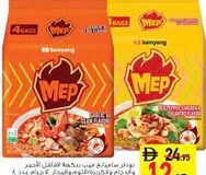 Mep نودلز بنكهة الحار والتوابل / الثوم والذرة