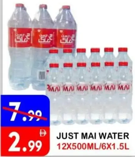 Just Mai ماء