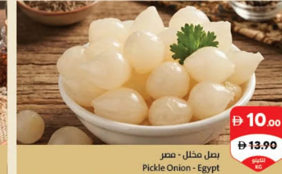بصل مخلل - مصر