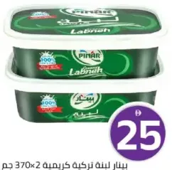 Pinar لبنة كريمية