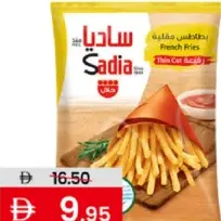 Sadia بطاطس مقلية رفيعة