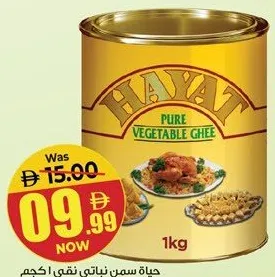 Hayat Pure Veg Ghee