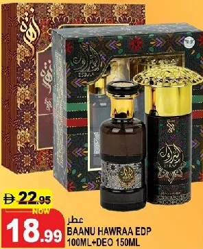 Baanu HAWRAA أو دو بارفان + مزيل عرق