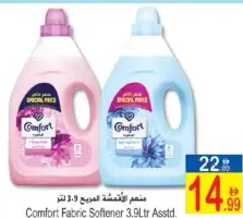 Comfort منعم أقمشة مشكل