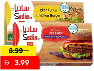 Sadia Chicken/Beef Burger