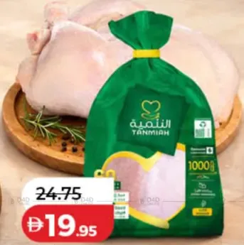 Tanmiah Fresh Chicken Bag