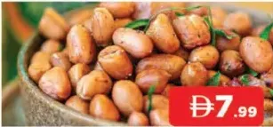 فول سوداني محمص بالزيت