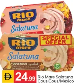 Rio Mare ريو ماري تونة متنوع