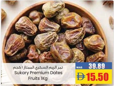 تمر السكري الممتاز