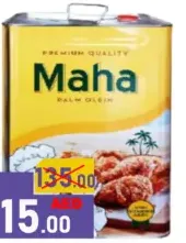 Maha زيت نباتي