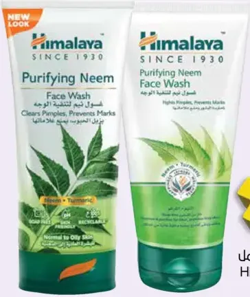 Himalaya هيمالايا غسول للوجه مشكل