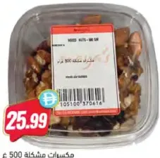 Maya's مكسرات مشكلة سادة
