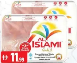 Al Islami أفخاذ دجاج بالعظم مع الجلد