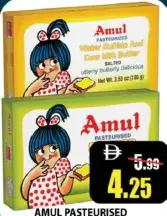 Amul زبدة