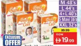 Baby Cool حفاضات بيبي كول متنوعة