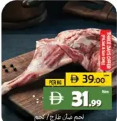 لحم غنم طازج كيني