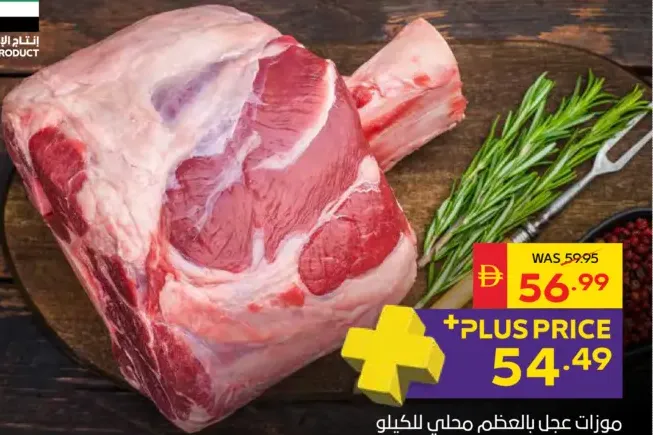 موزات عجل بالعظم محلي