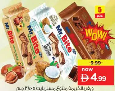 Mr.Bite ويفر بكريمة الكاكاو مشكل