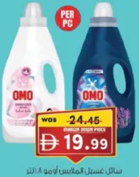 Omo منظف بينجو السائل