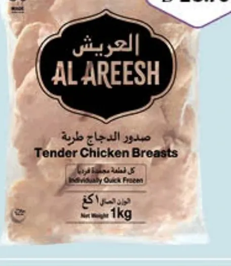 Al Areesh Frozen Tender Chicken Breast